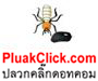 บริษัทกำจัดปลวกบางนา