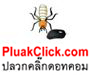 บริษัทกำจัดปลวกตลาดพลู